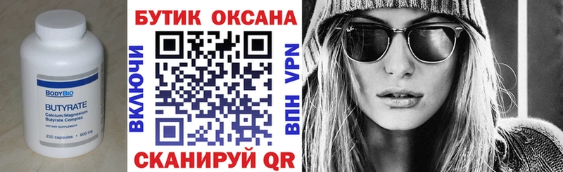 БУТИРАТ буратино  Купить где  Спасск 